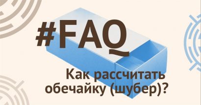 #FAQ Как рассчитать обечайку (шубер)?