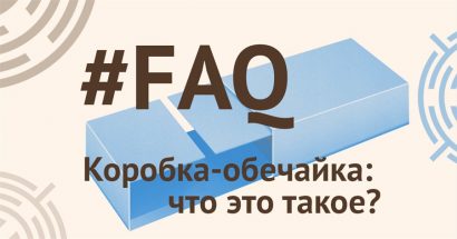 #FAQ Коробка-обечайка: что это такое?