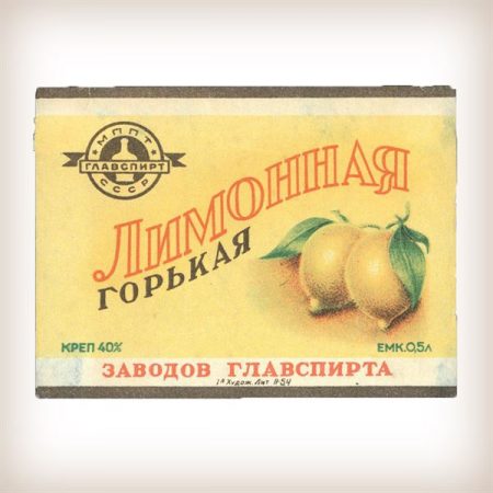 Советские этикетки - Лимонная горькая