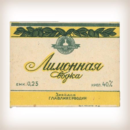 Советские этикетки - Лимонная водка