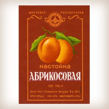 Советские этикетки - Настойка абрикосовая
