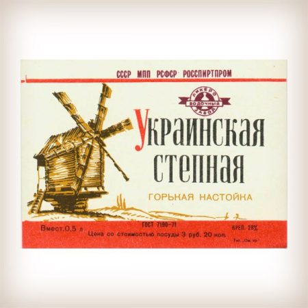 Советские этикетки - Настойка горькая Украинская степная