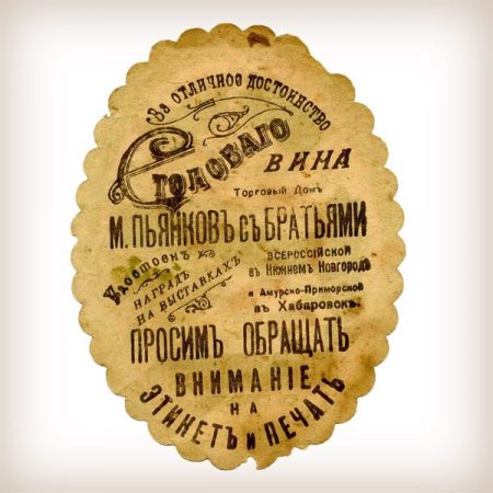 Старые этикетки - Столовое вино - торговый дом Пьянкова-2