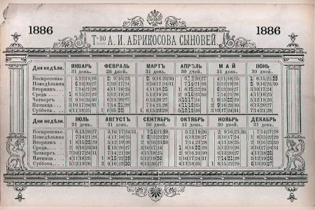 Старинный календарь - 1886 год