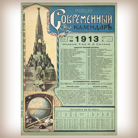 Календарь - 1913 год - издание Сытина - 1