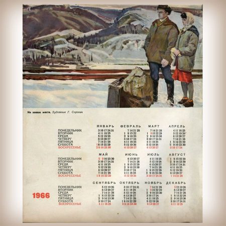 Календарь - 1966 год