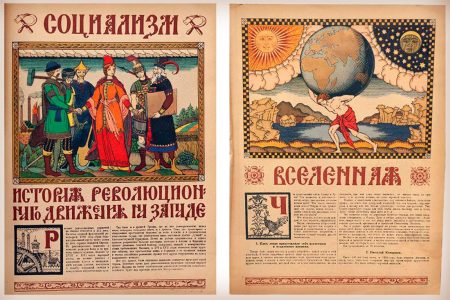 Советский календарь - 1919 год - 2