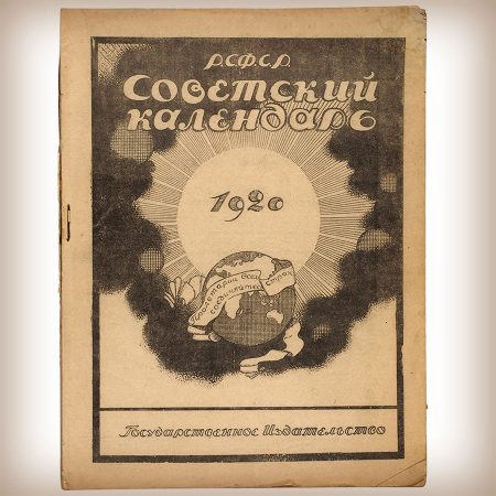 Советский календарь - 1920 год - 1