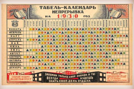Табель-календарь - непрерывка - 1930 год