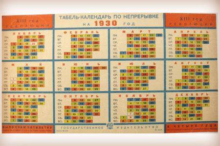Табель-календарь по непрерывке - 1930 год