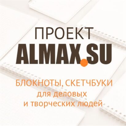 Блокноты и скетчбуки для деловых и творческих людей
