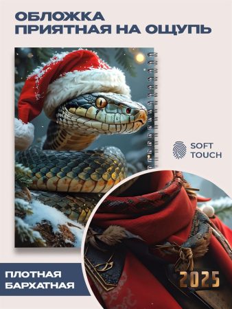 Блокнот в клетку - Змея - 3