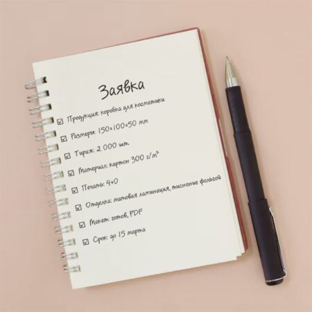 Пример хорошей заявки - основные параметры указаны Пример текста заявки в типографию